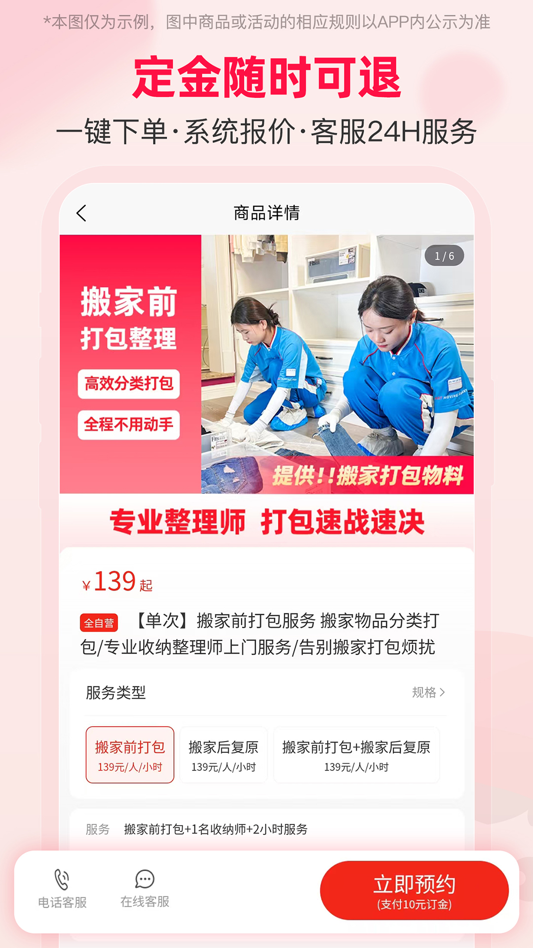 易小满整理收纳app软件展示图2