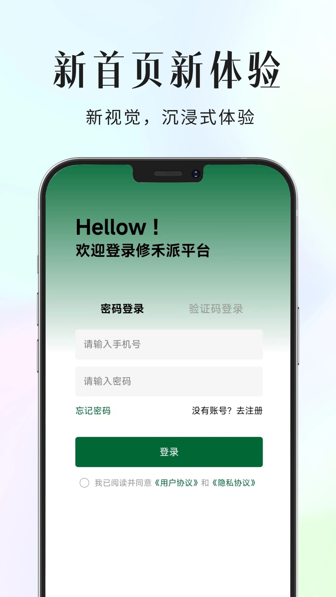 修禾派app软件展示图1