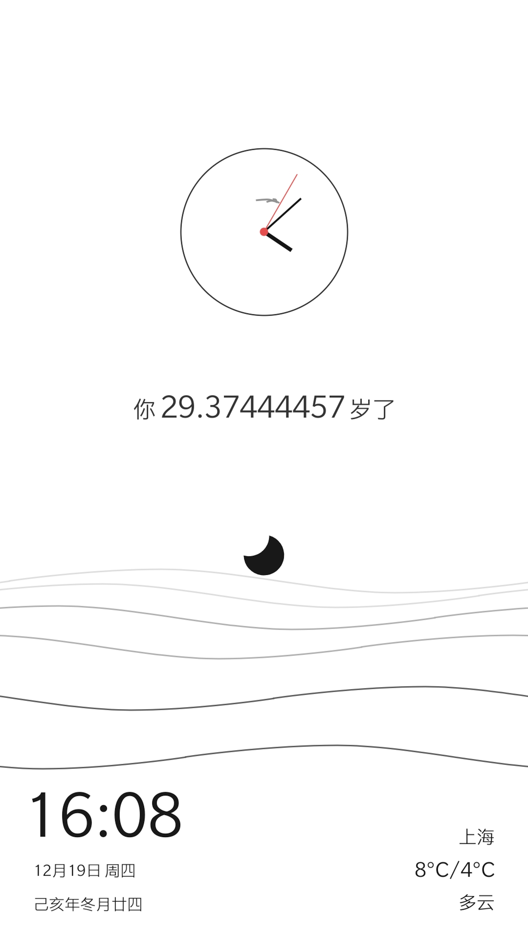 生辰时钟软件展示图1