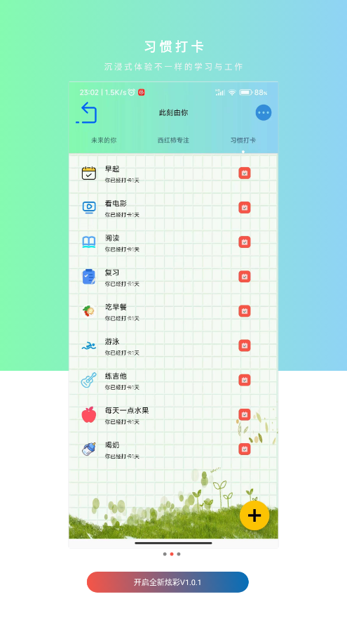 微励志app软件展示图2