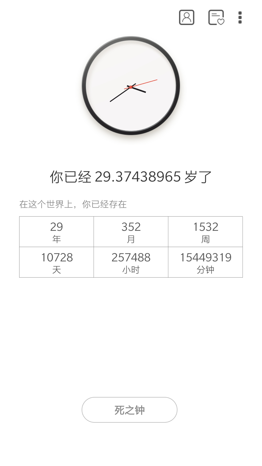 生辰时钟软件展示图3