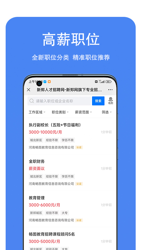 新郑人才招聘网app软件展示图4