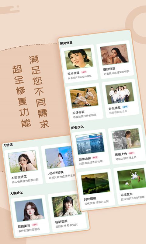 老照片修复工具软件展示图3