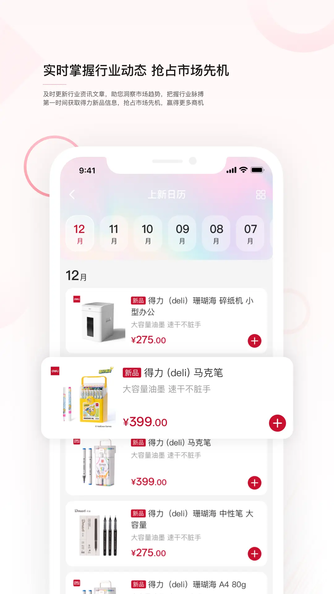 得力订货宝软件展示图3