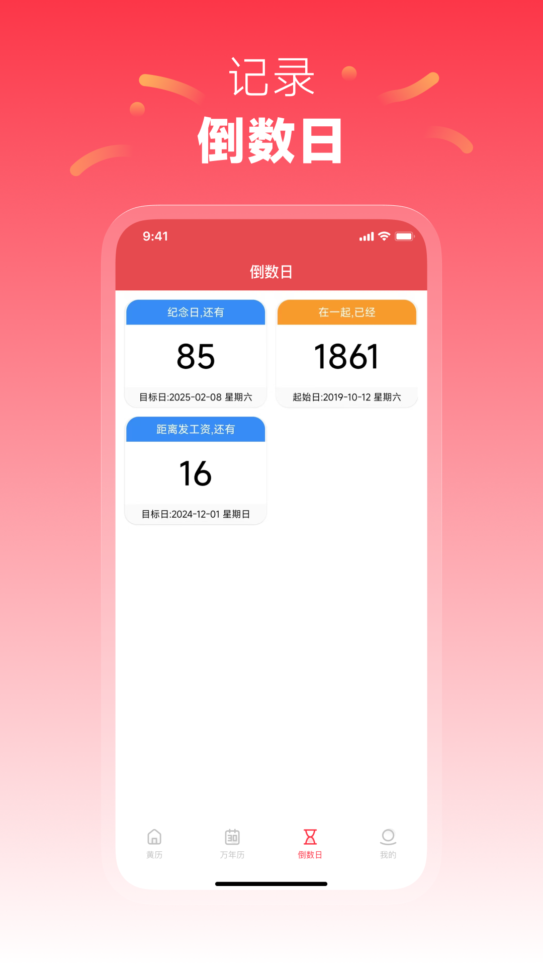每日黄历app软件展示图3