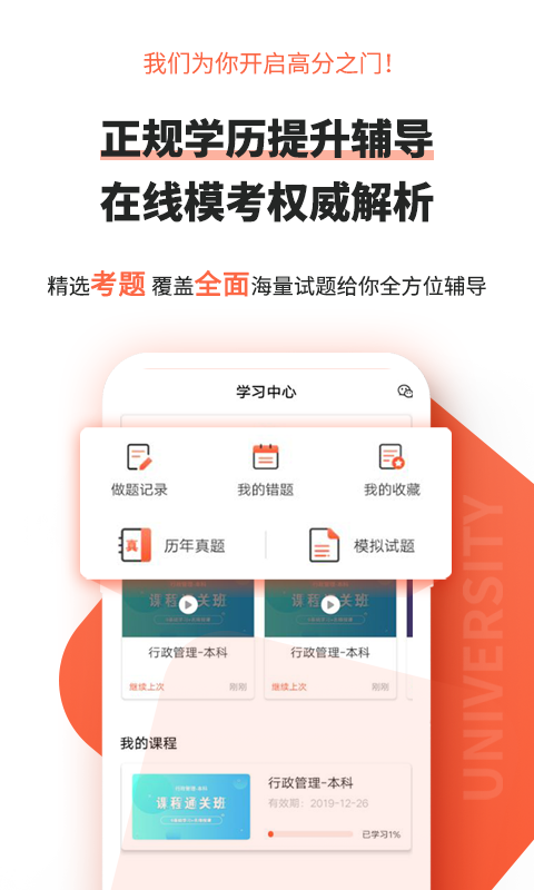 自考网app软件展示图2