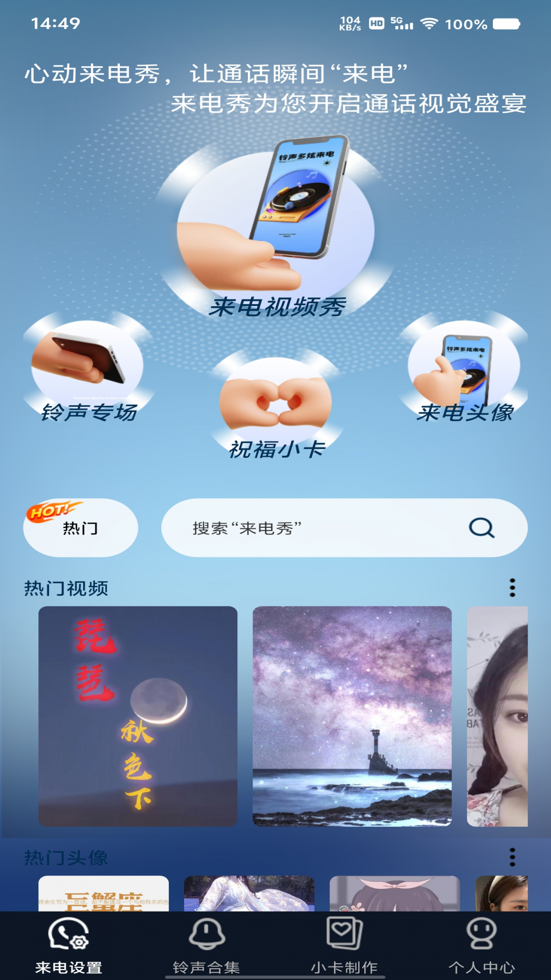 铃声多炫来电软件展示图1