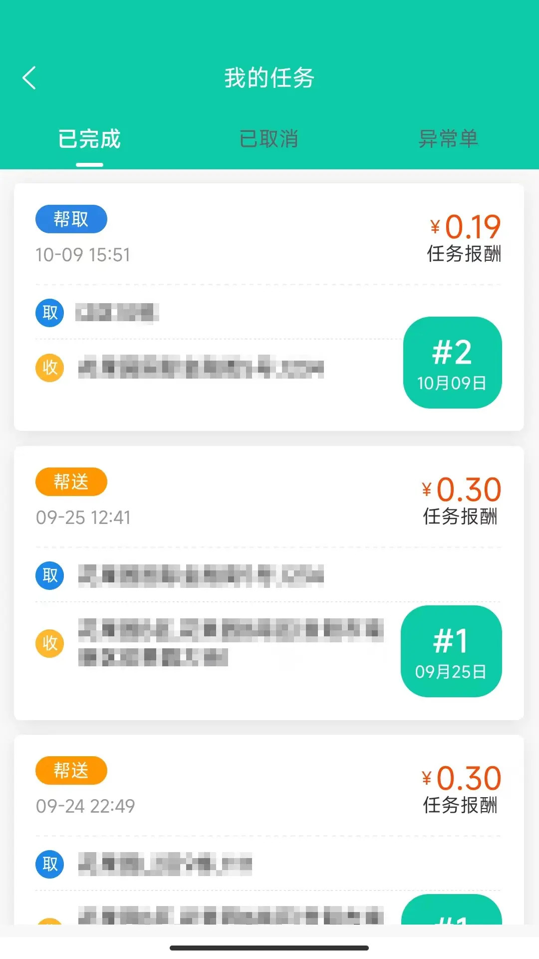 快当配送软件展示图2