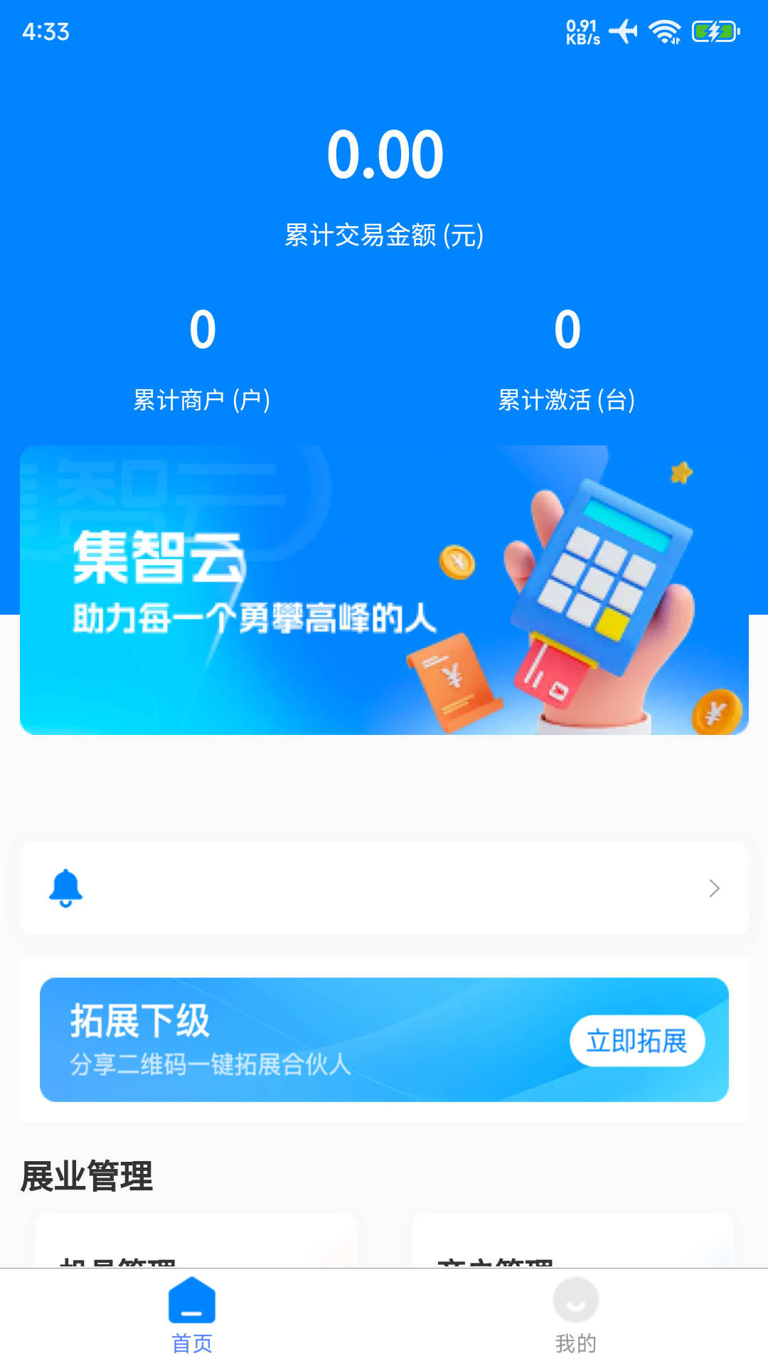 集智云app软件展示图2