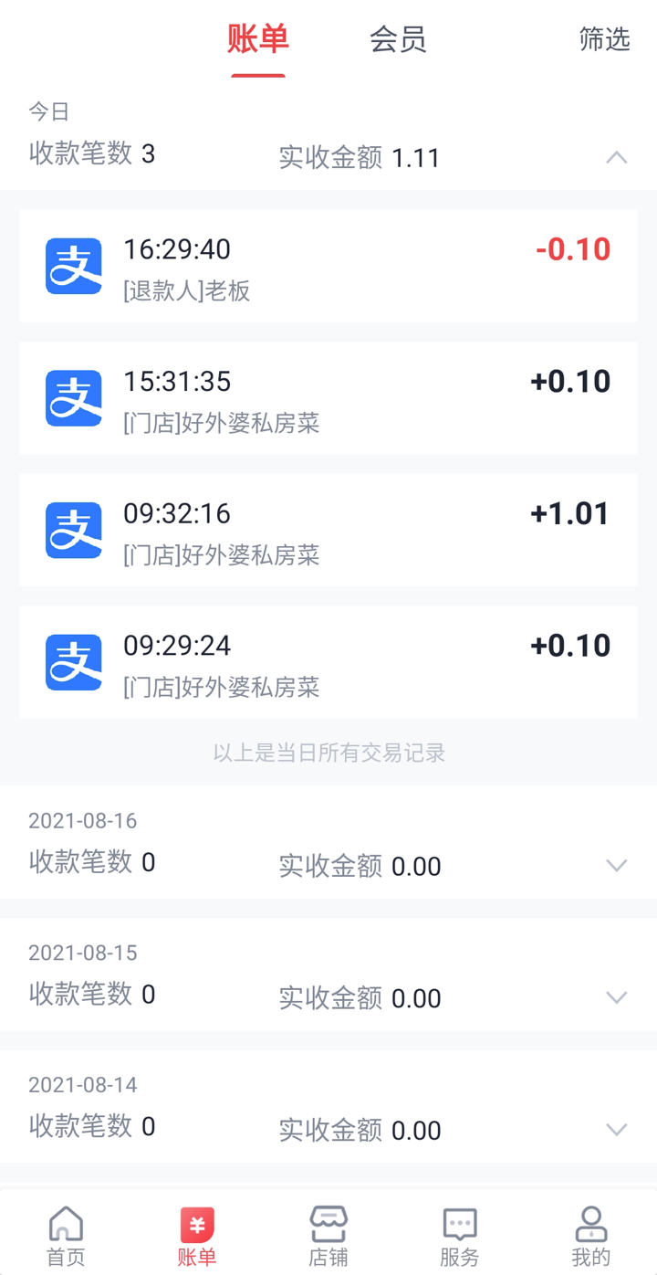 付呗软件展示图2