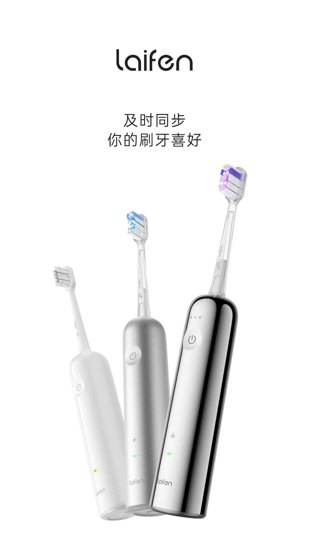 徕芬app软件展示图1