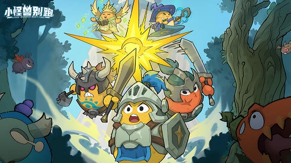 小怪兽别跑最新活动礼包兑换码2026，签到有礼