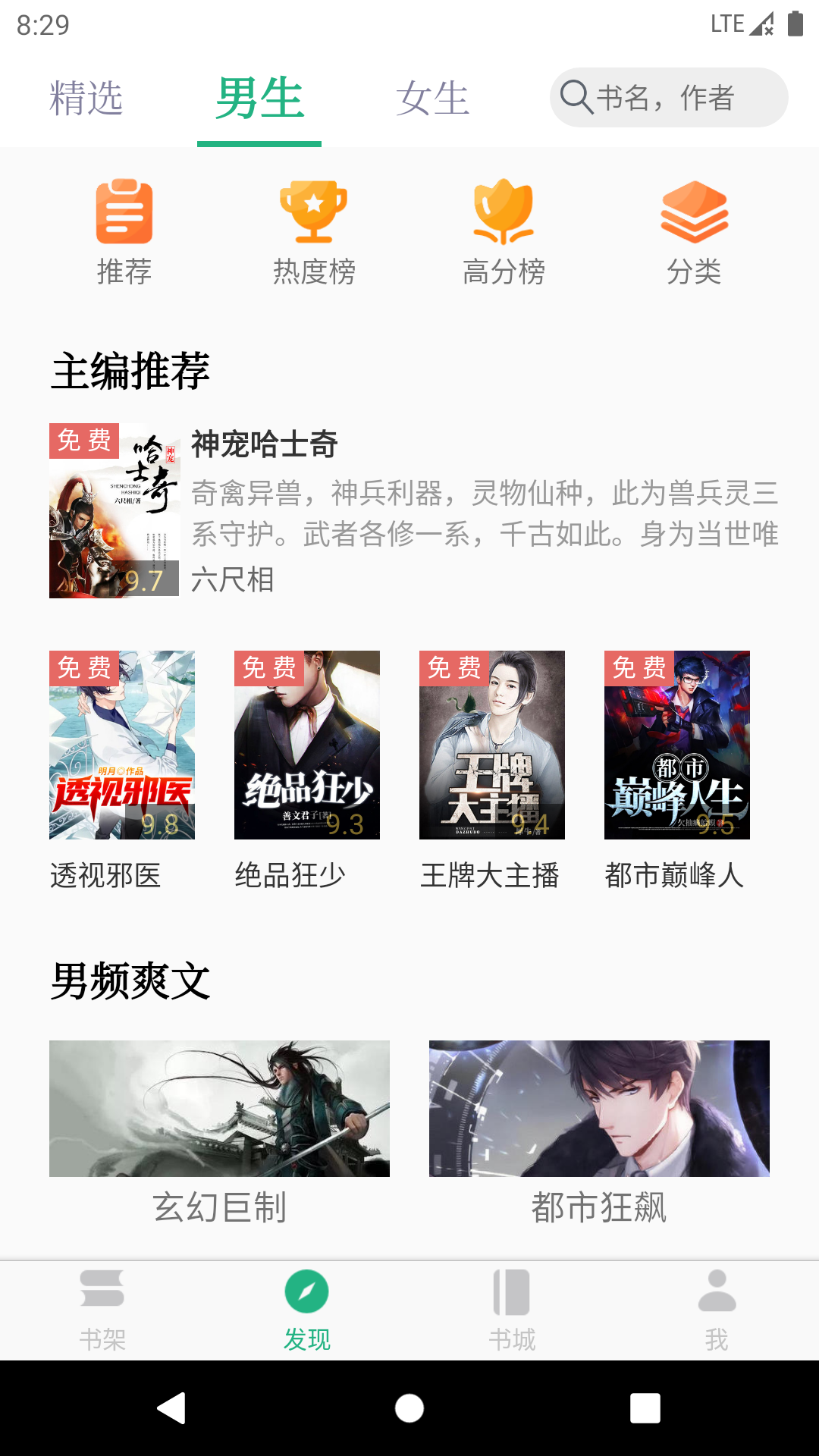 全本小说TXT免费阅读器软件展示图2