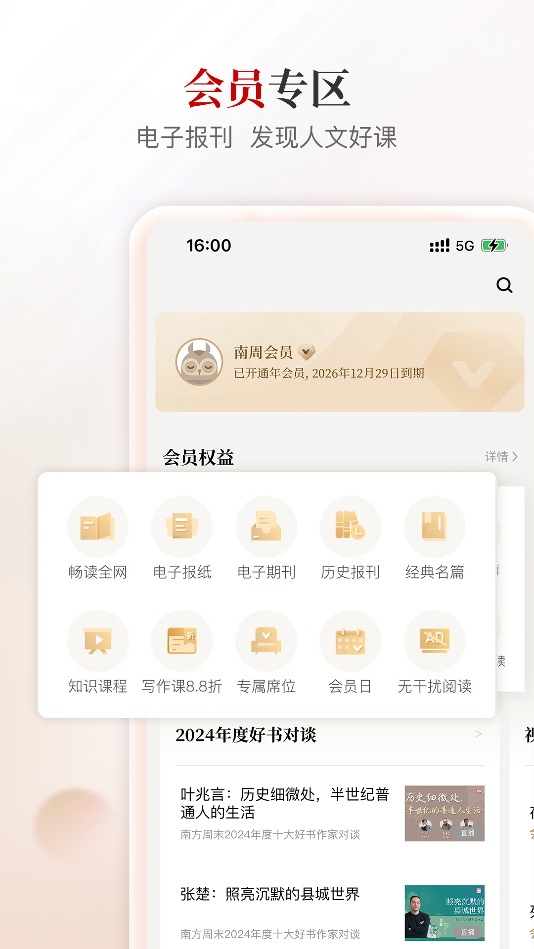 南方周末app软件展示图3
