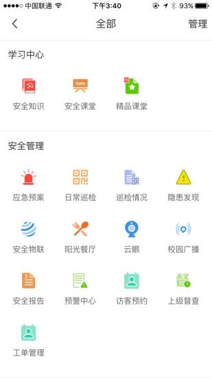 学安app展示图4