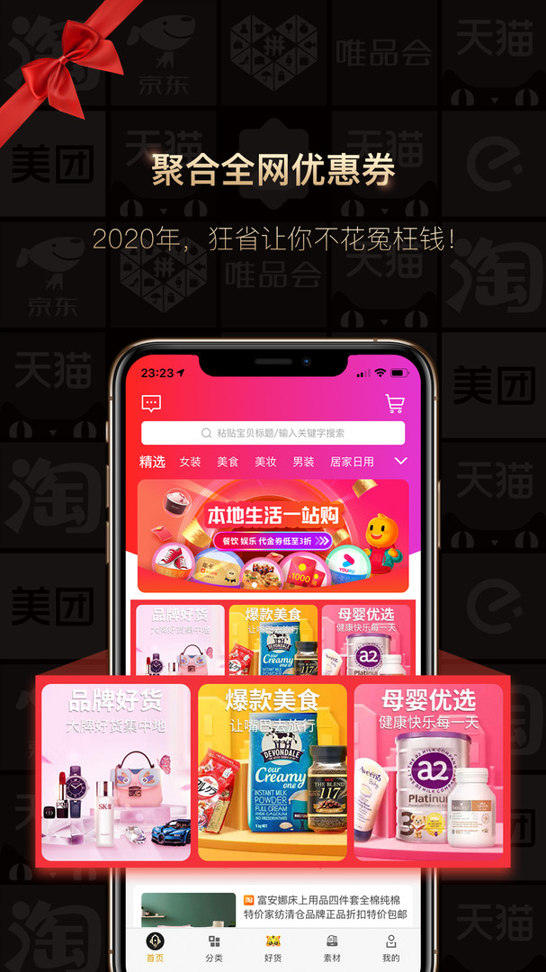 狂省app软件展示图1