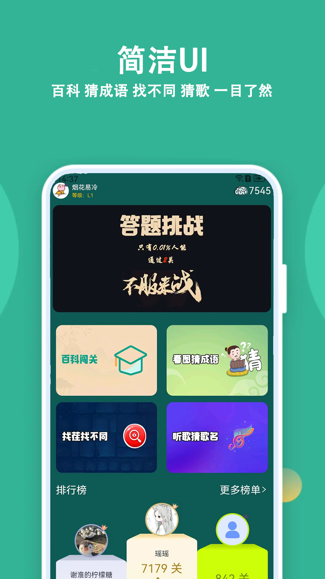 人人答题app软件展示图1
