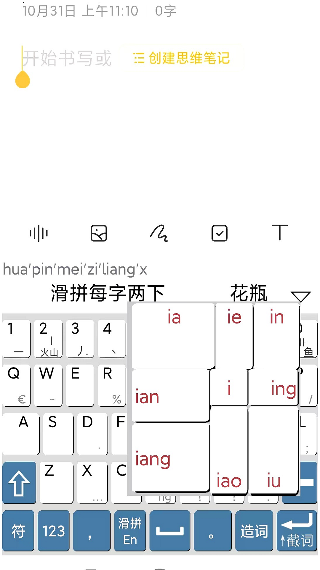 文捷三拼滑拼两码6笔输入法展示图4