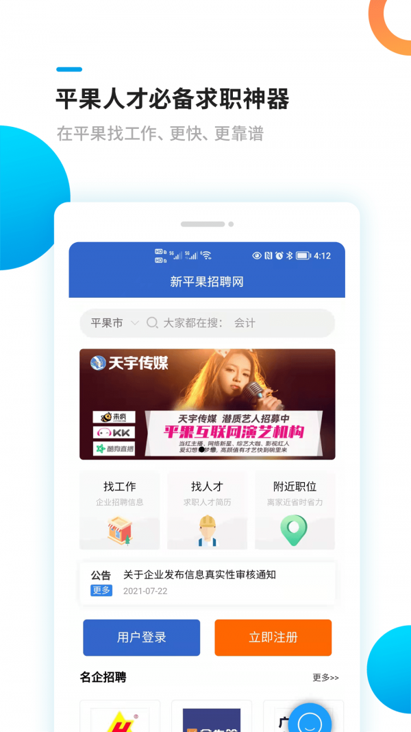 新平果招聘网app软件展示图1