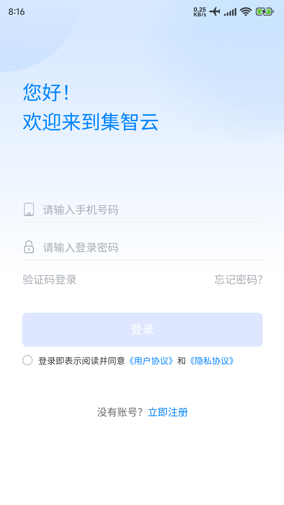 集智云app软件展示图1