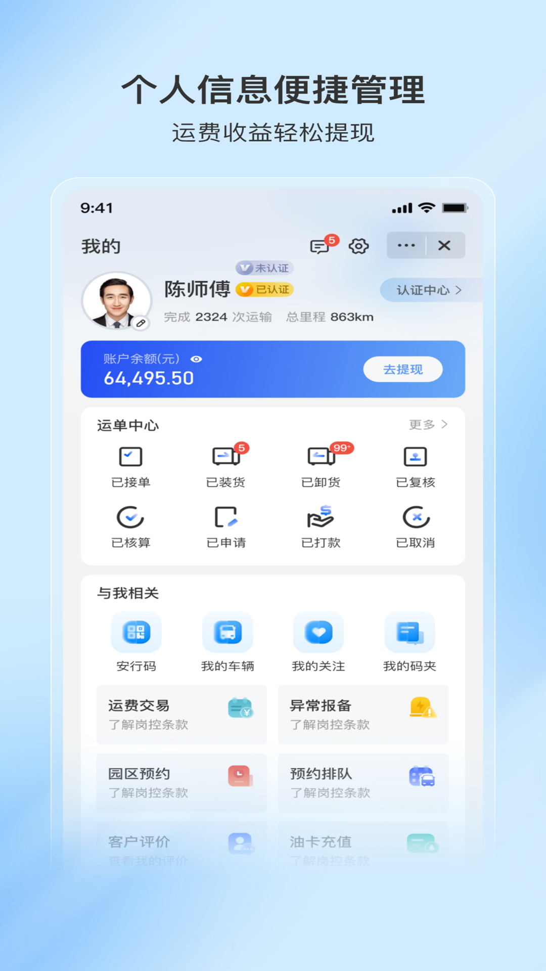 至简司机app软件展示图4