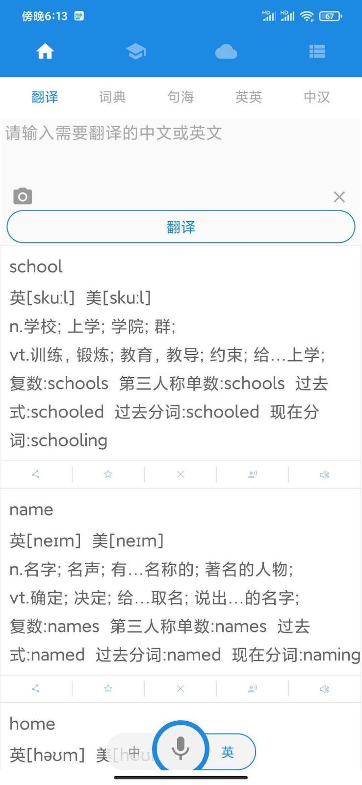 中英互译app软件展示图1