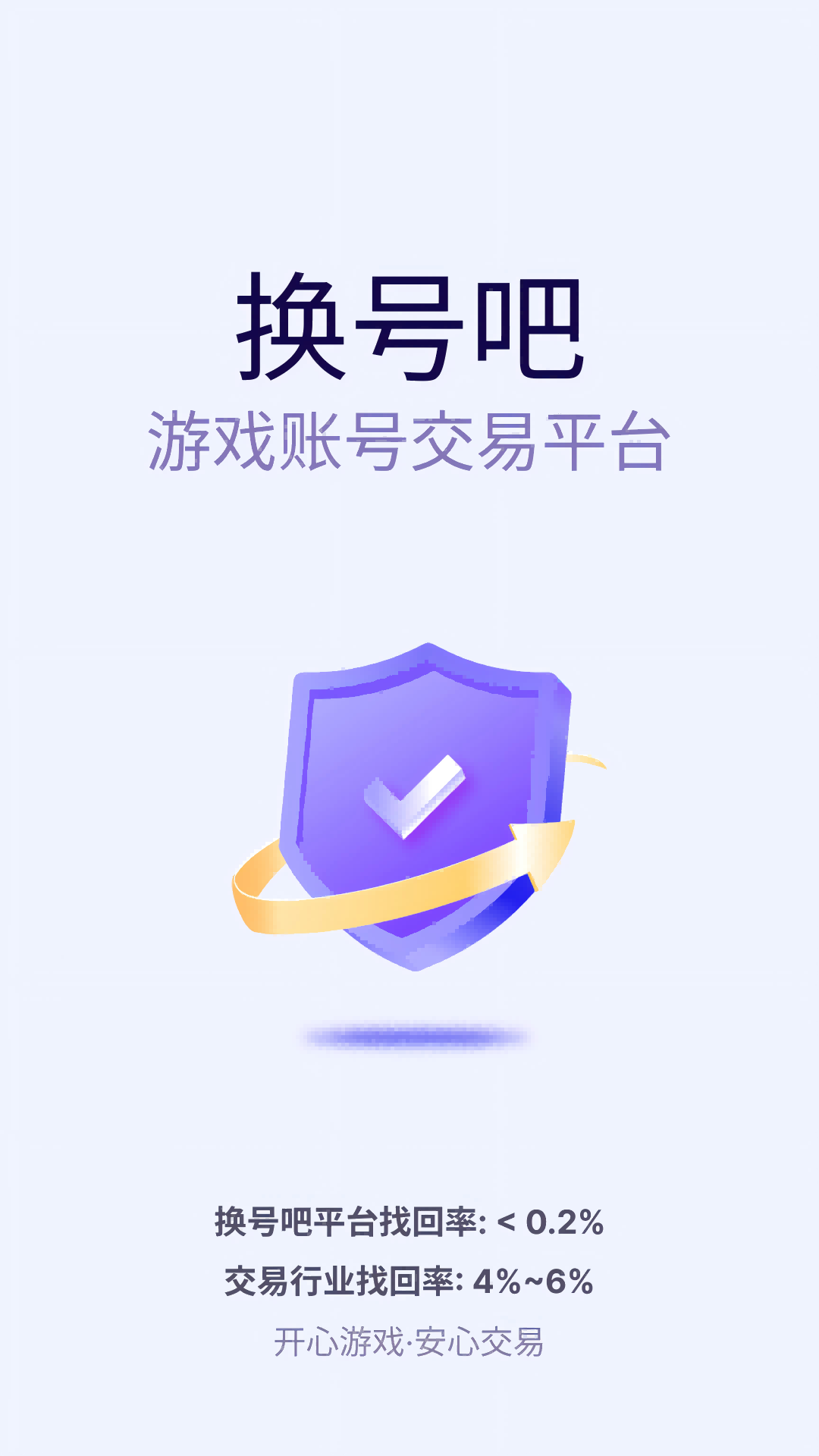 换号吧app软件展示图1