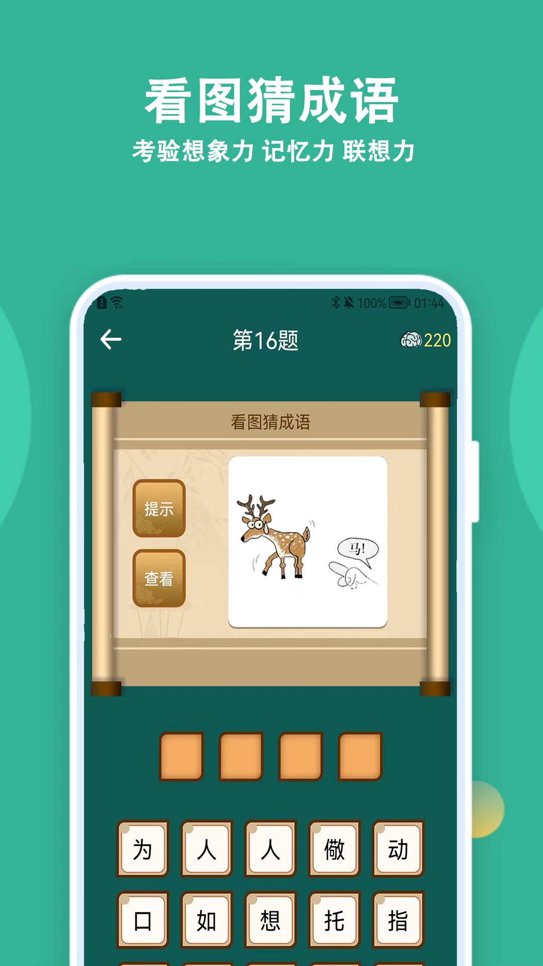 人人答题app软件展示图2