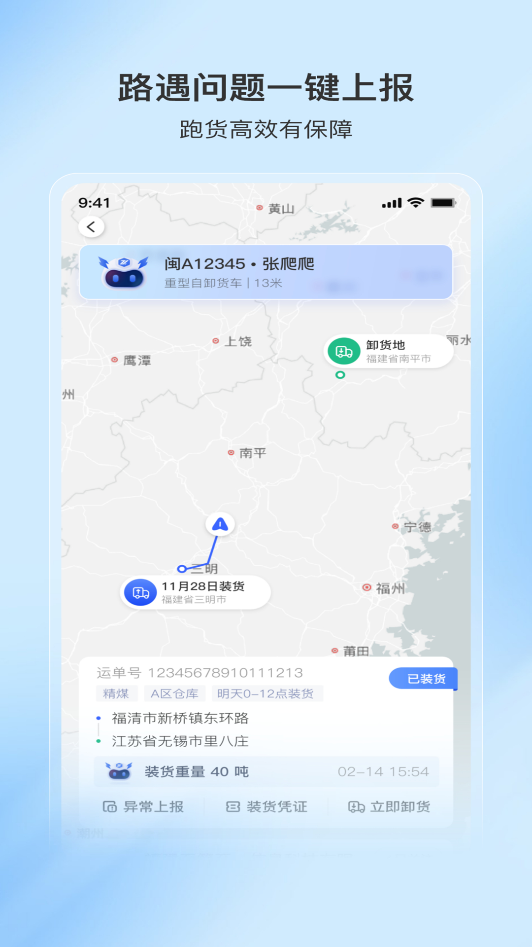 至简司机app软件展示图2