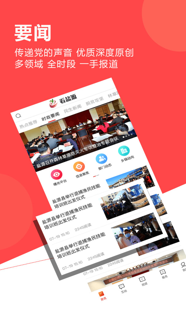 盐源融媒app软件展示图2