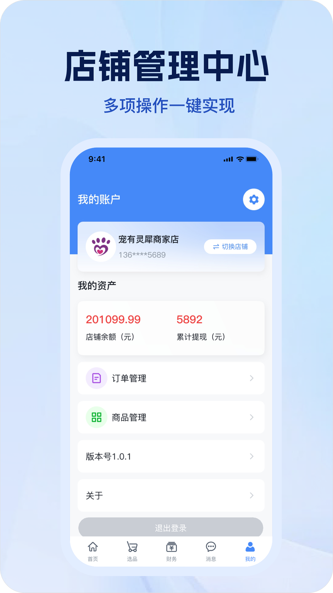 宠有灵犀商家软件展示图3