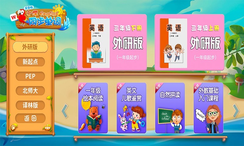 拼音岛大冒险软件展示图2