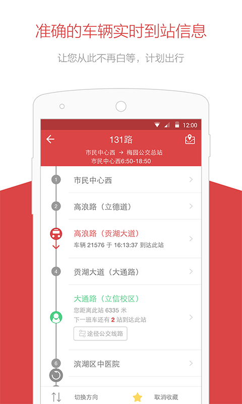 无锡智慧公交app软件展示图4