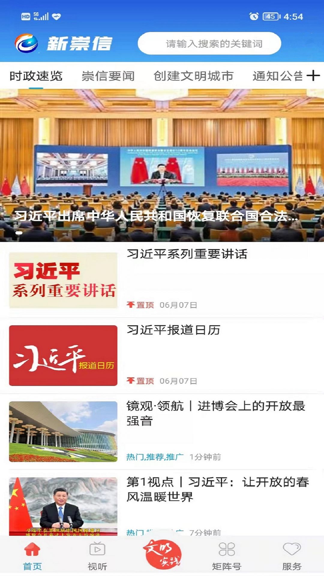 新崇信软件展示图1