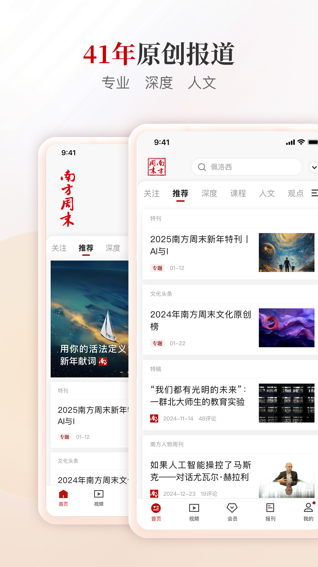 南方周末app软件展示图2