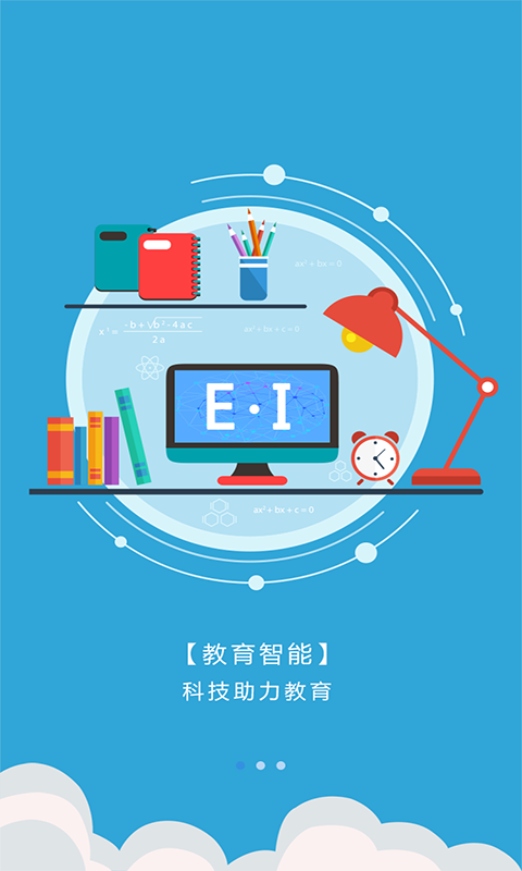 爱多分教师端软件展示图1