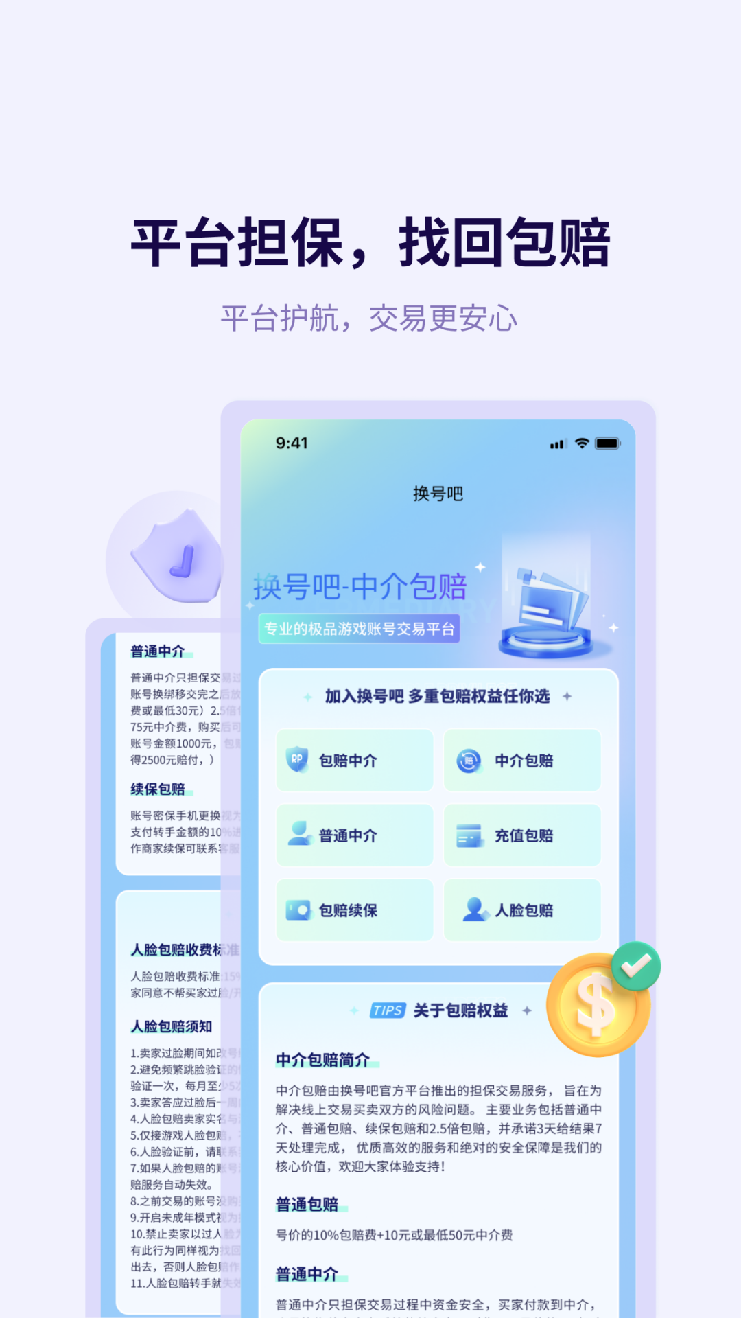 换号吧app软件展示图3