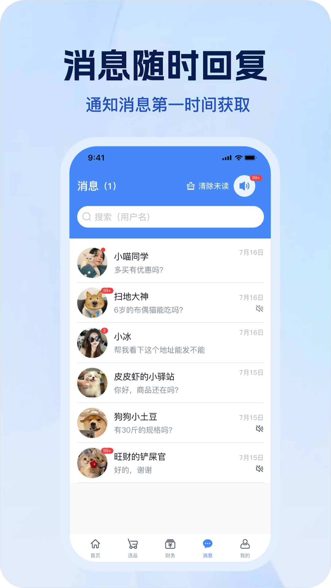 宠有灵犀商家软件展示图2