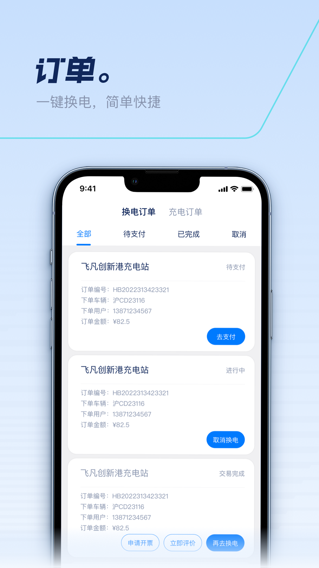 捷能智电app软件展示图3