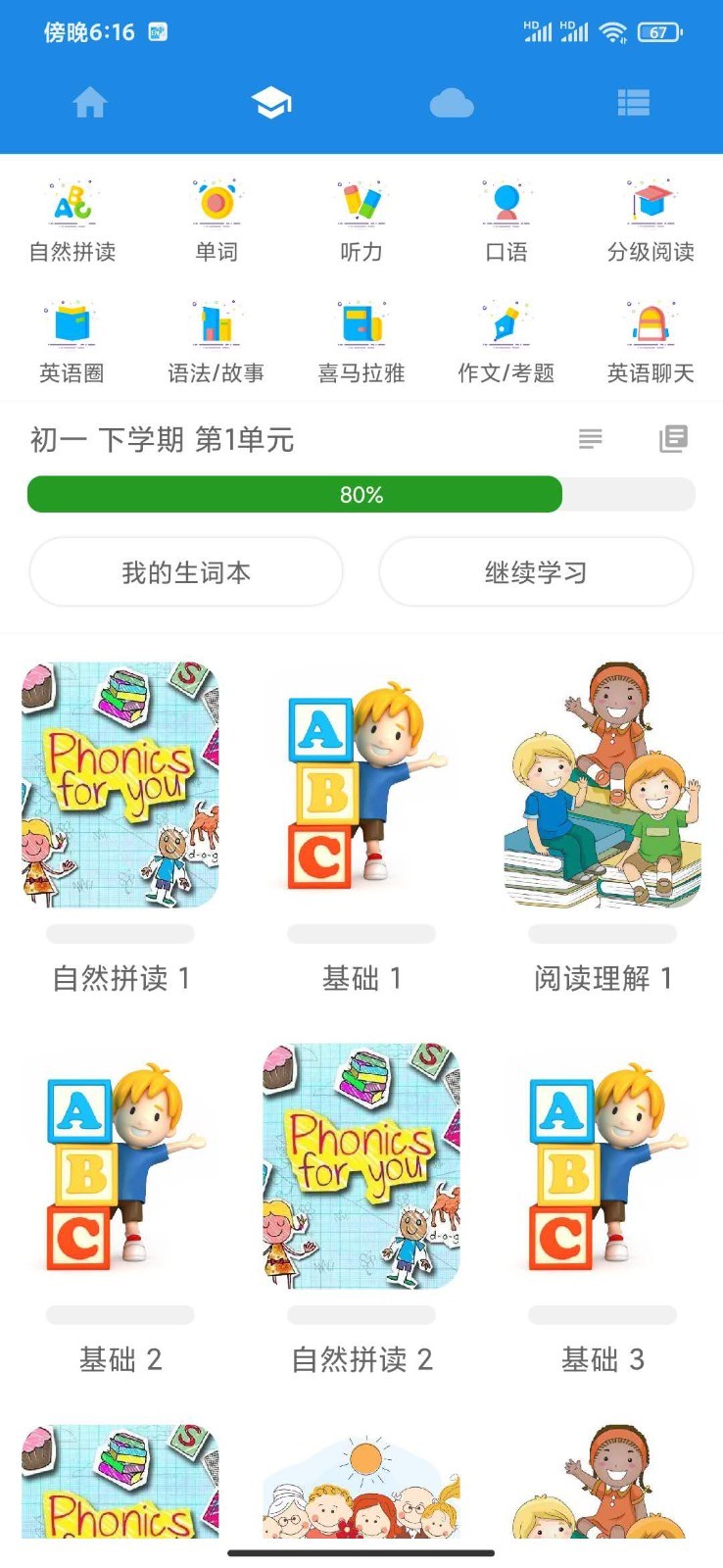 中英互译app软件展示图2