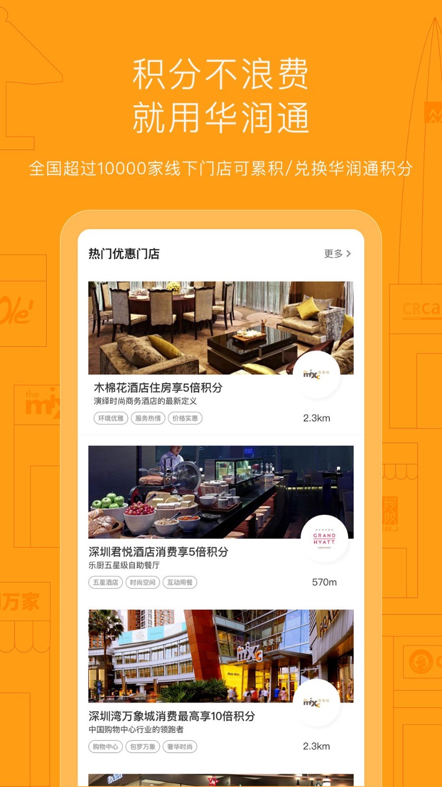 华润通app软件展示图4