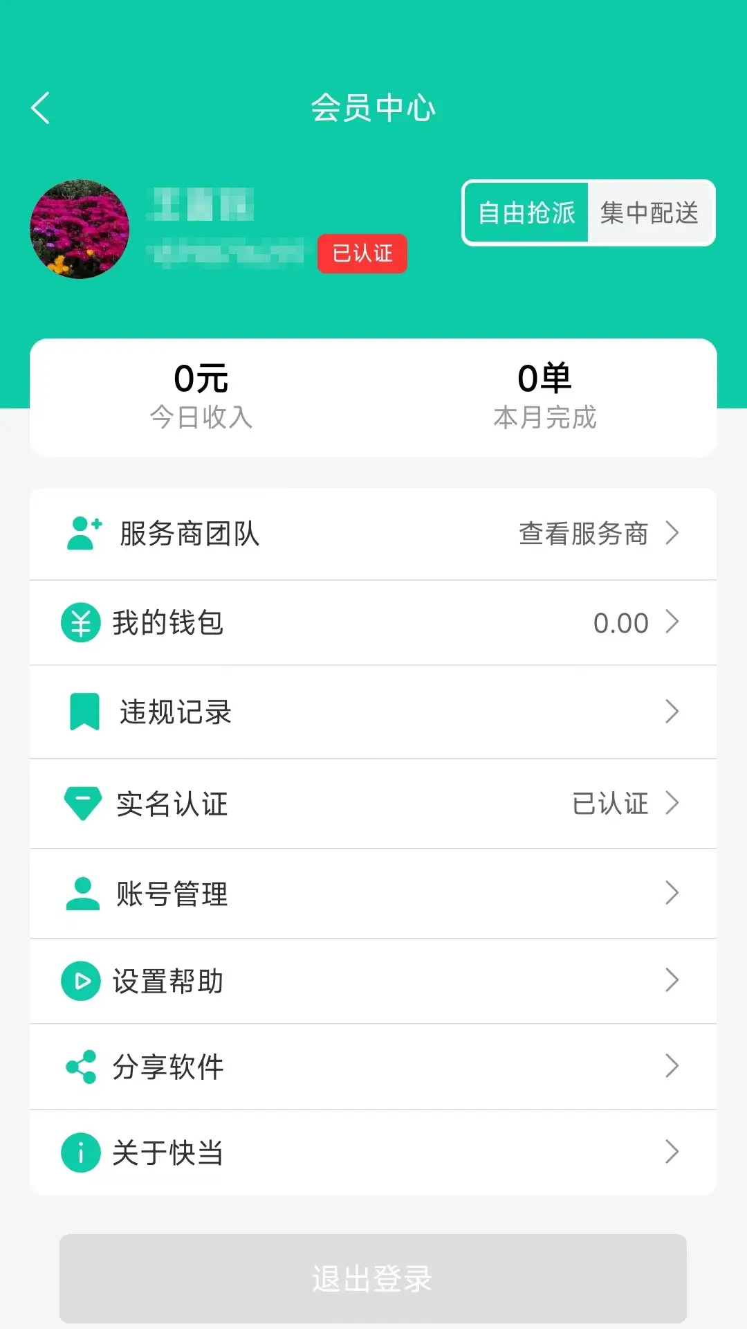 快当配送软件展示图3