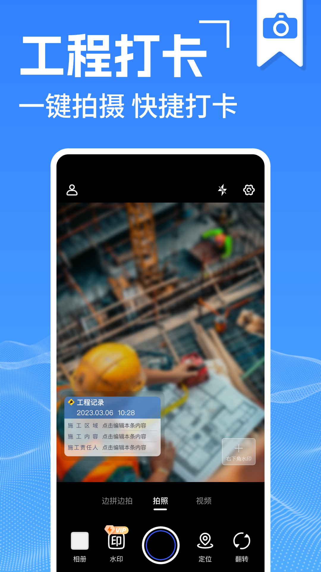 水印打卡相机神器免费软件展示图2