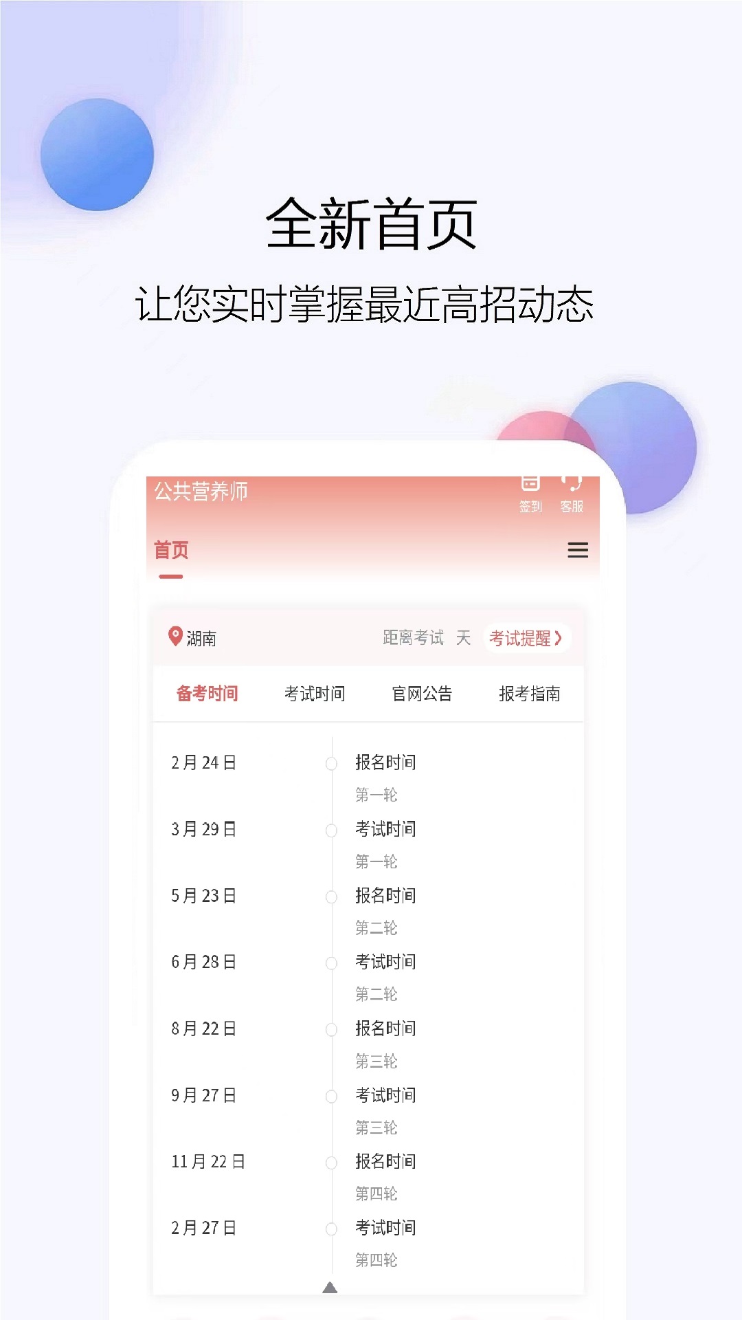 公共营养师app软件展示图1