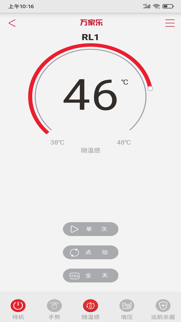 万家乐ONE+软件展示图3