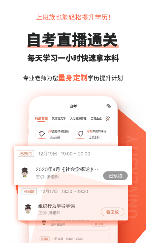 自考网app软件展示图3