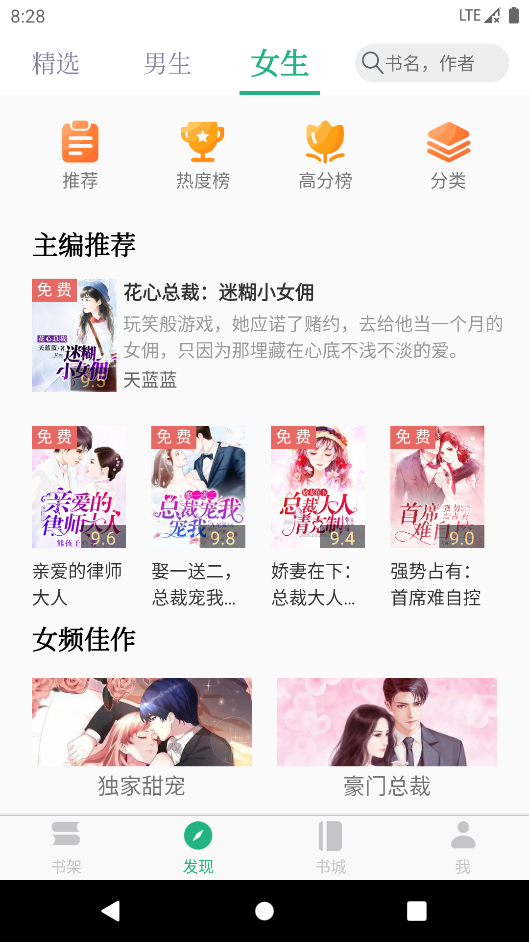 全本小说TXT免费阅读器软件展示图3