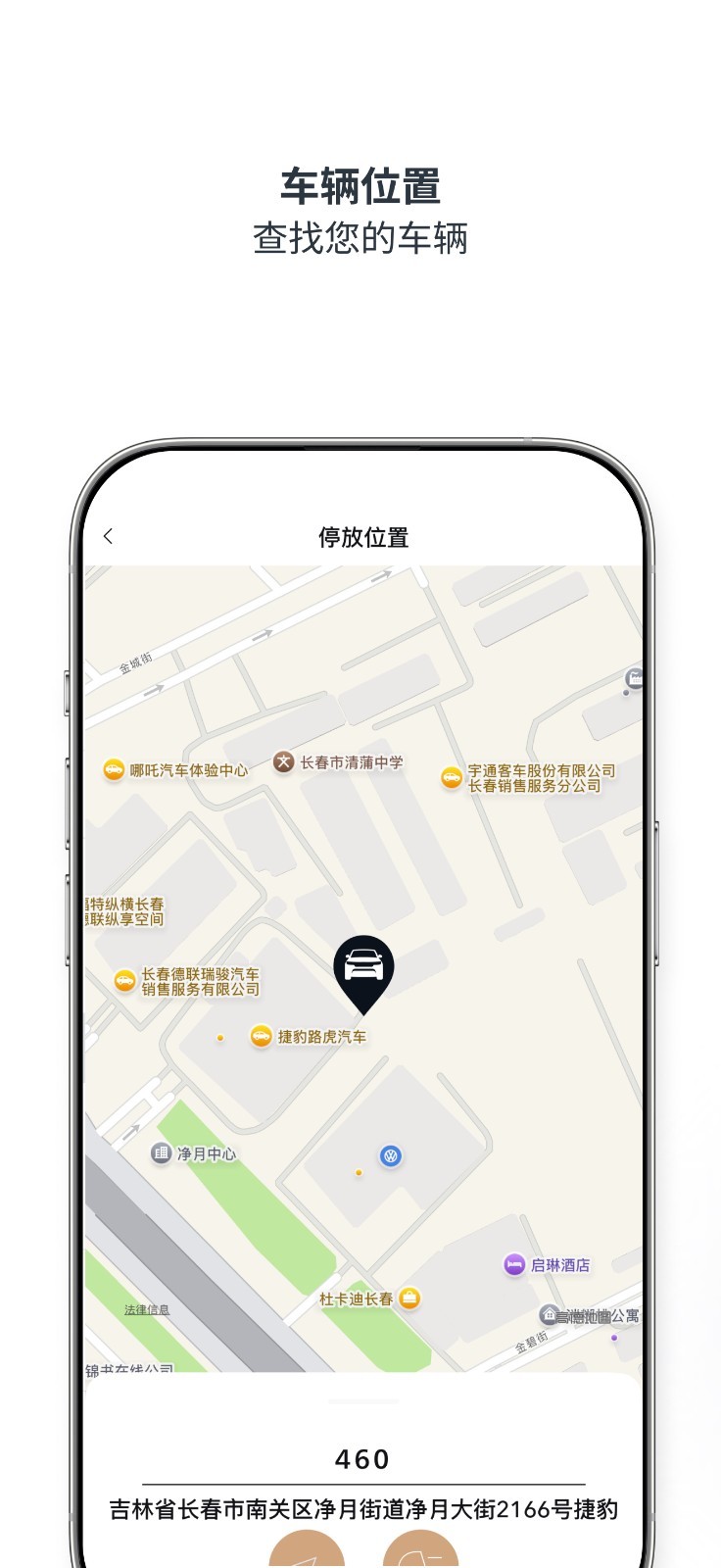 路虎智能驭领远程遥控app软件展示图4