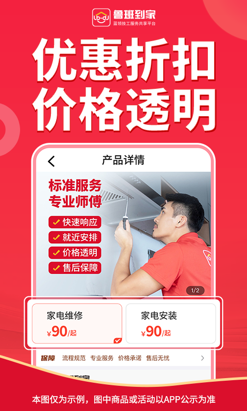 鲁班到家用户版软件展示图1