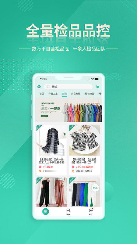 质惠下单系统软件展示图4